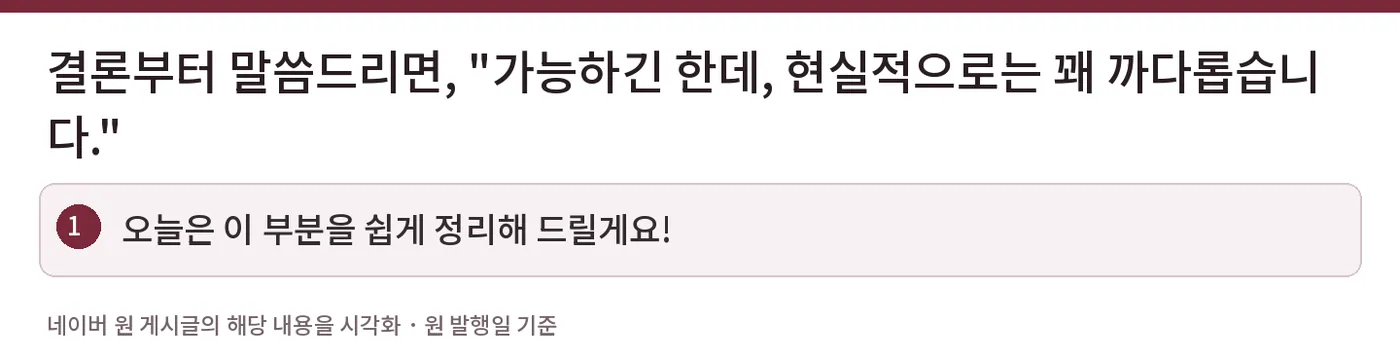 결론부터 말씀드리면, "가능하긴 한데, 현실적으로는 꽤 까다롭습니다." — 오늘은 이 부분을 쉽게 정리해 드릴게요!